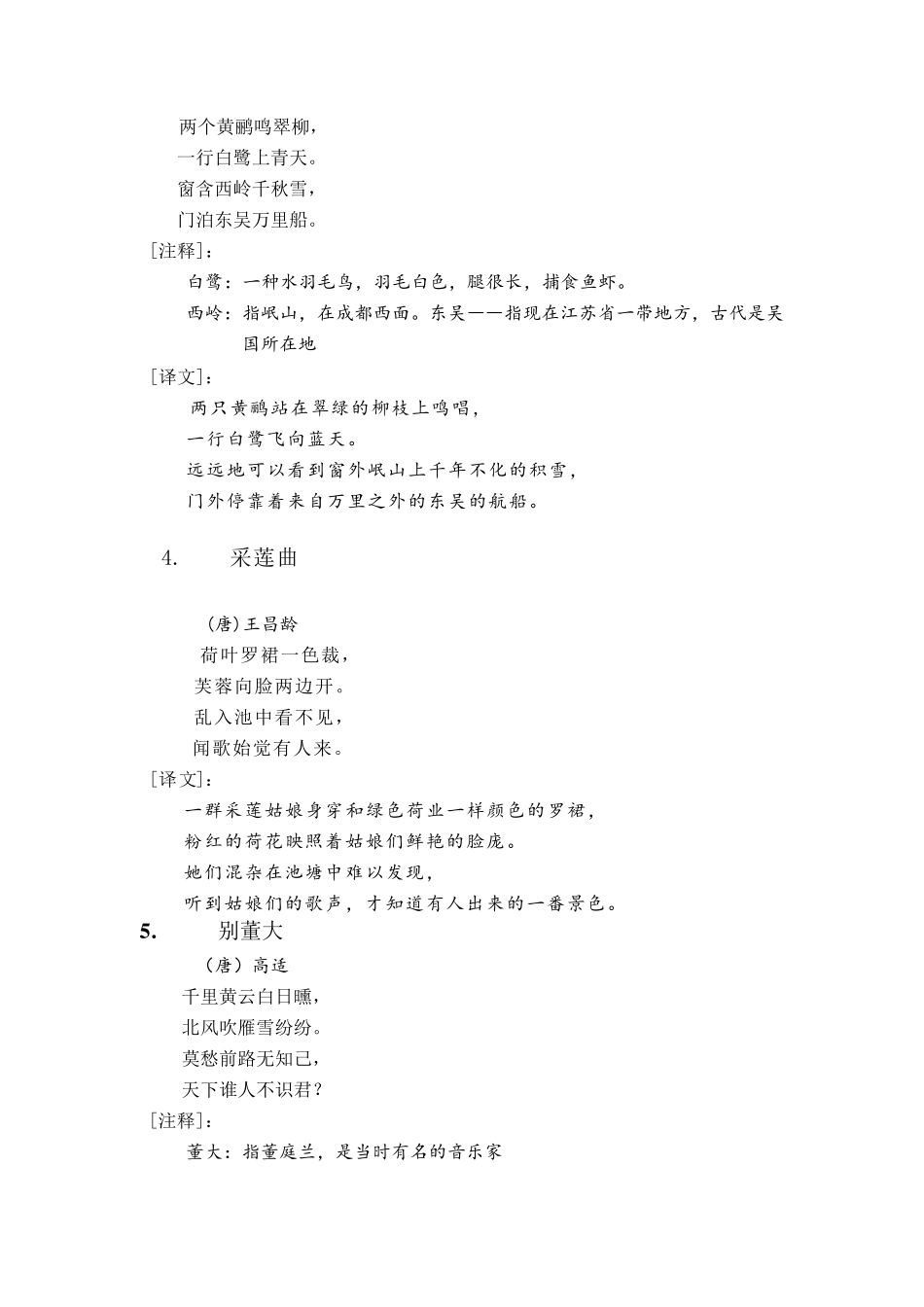 经典诵读(小学二年级第一学期)_第3页