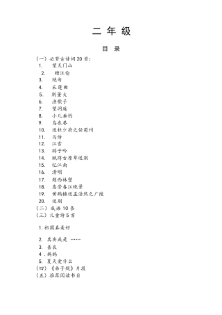 经典诵读(小学二年级第一学期)