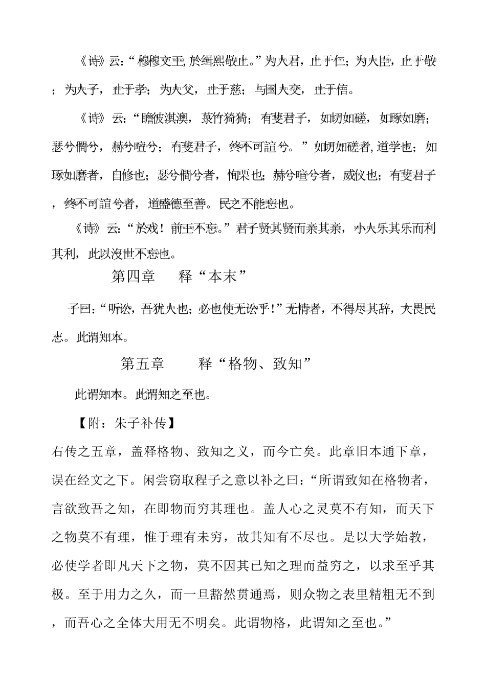 经典诵读《大学》拼音版_第2页