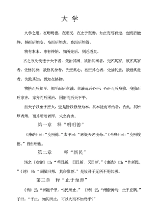 经典诵读《大学》拼音版