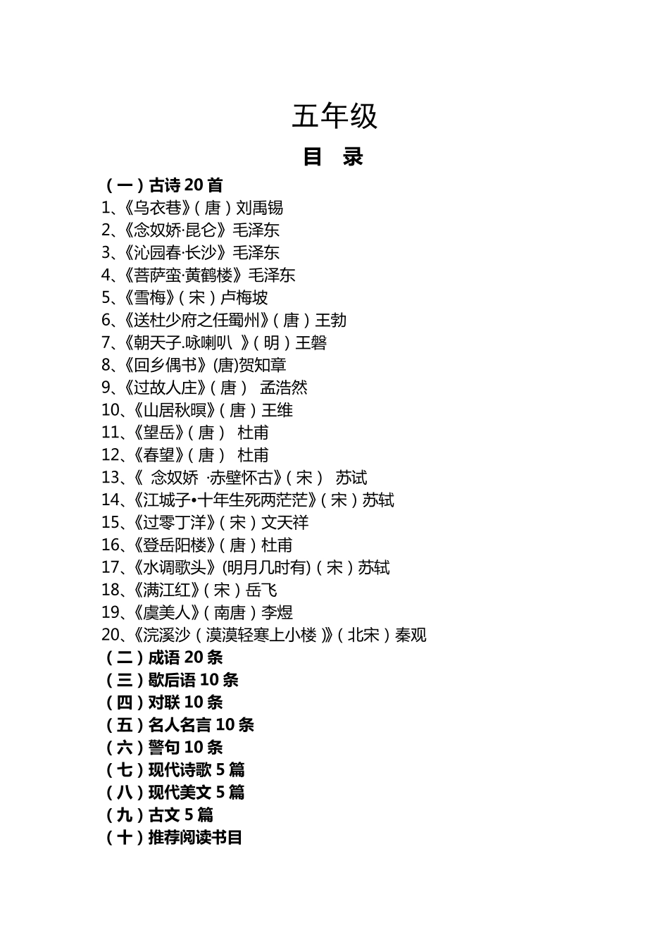经典诵读(小学五年级第一学期)_第1页