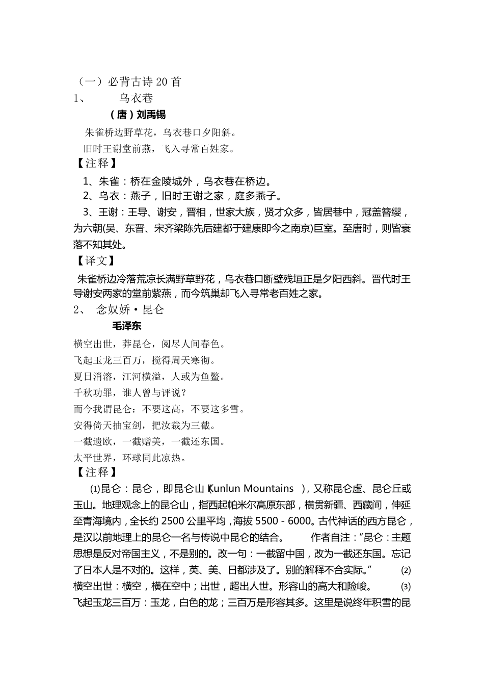 经典诵读(小学五年级第一学期)_第2页