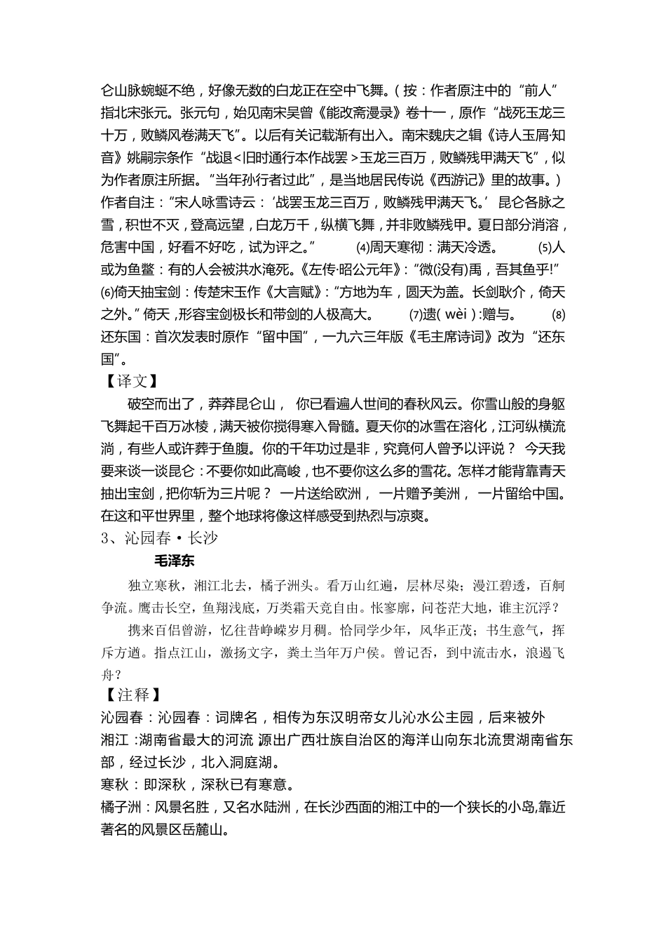 经典诵读(小学五年级第一学期)_第3页