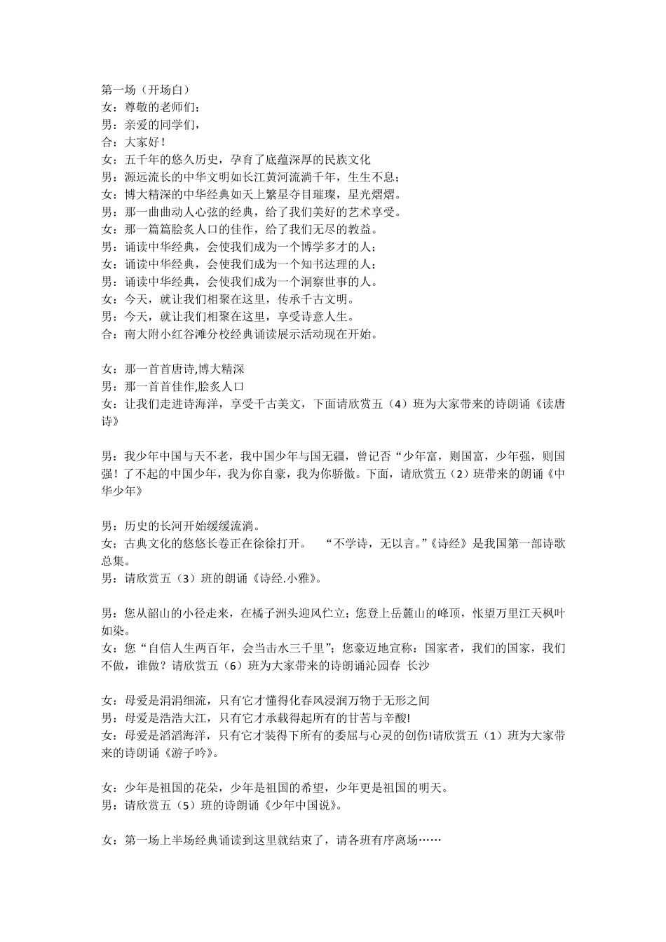 经典诵读串词_第1页