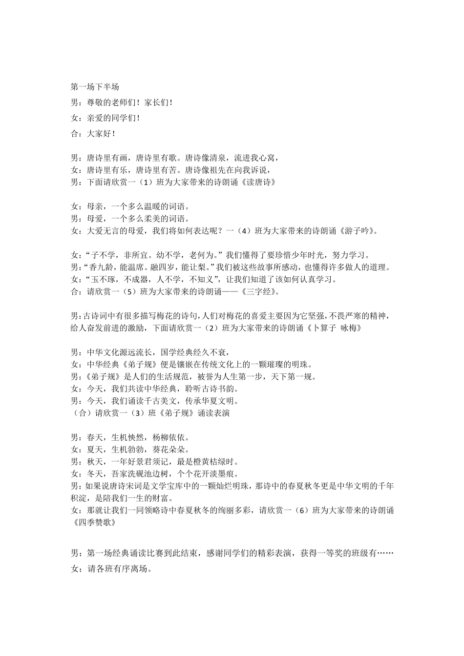 经典诵读串词_第2页