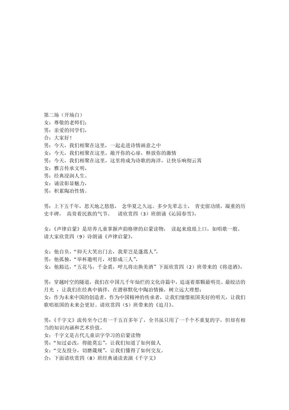 经典诵读串词_第3页