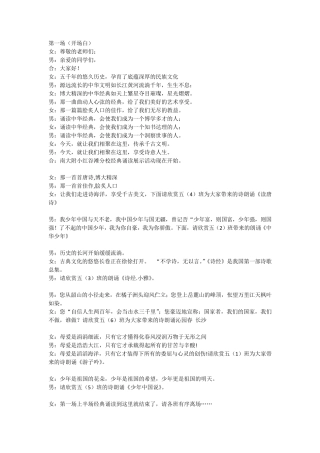 经典诵读串词