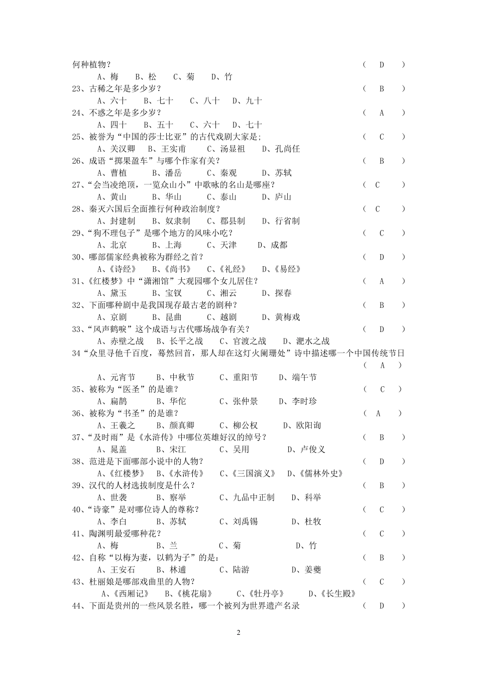 经典诵读大赛中华传统文化常识问答题.2doc_第2页