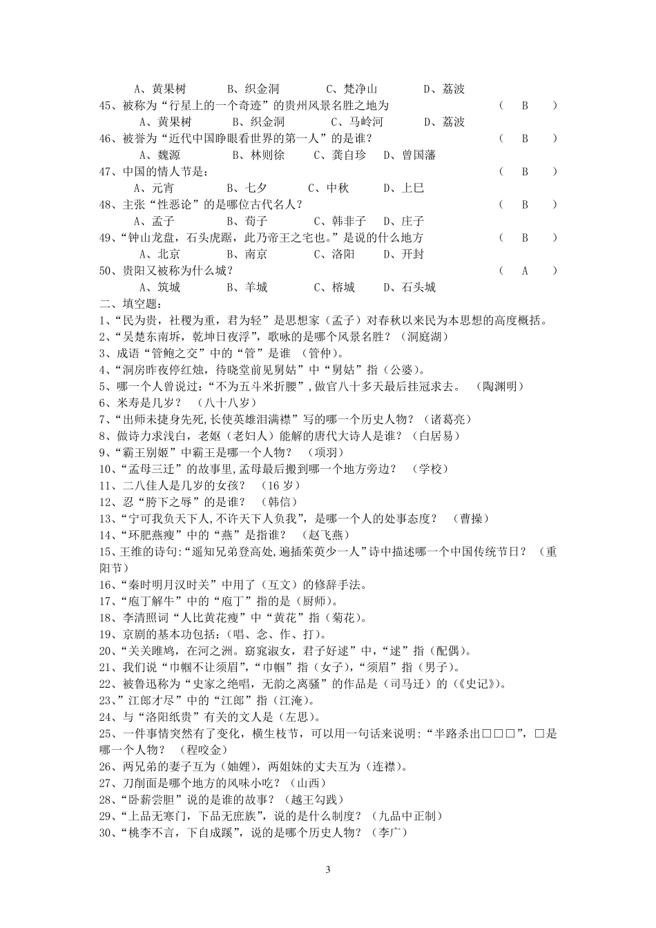 经典诵读大赛中华传统文化常识问答题.2doc_第3页