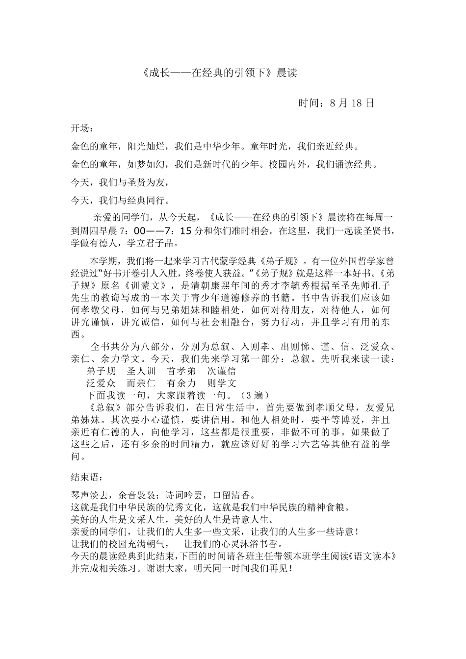 经典诵读广播稿1_第1页