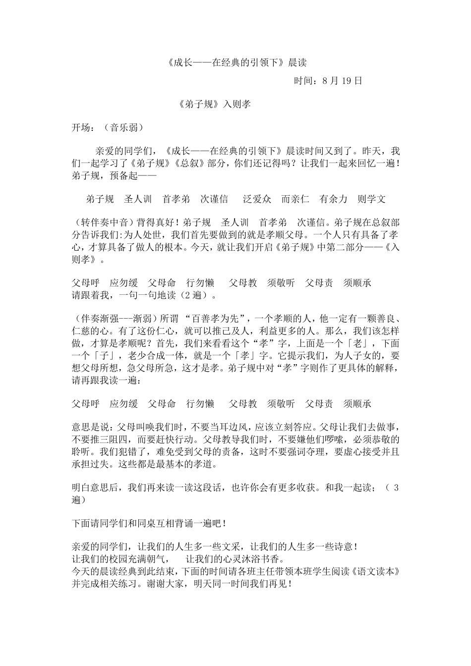 经典诵读广播稿1_第2页