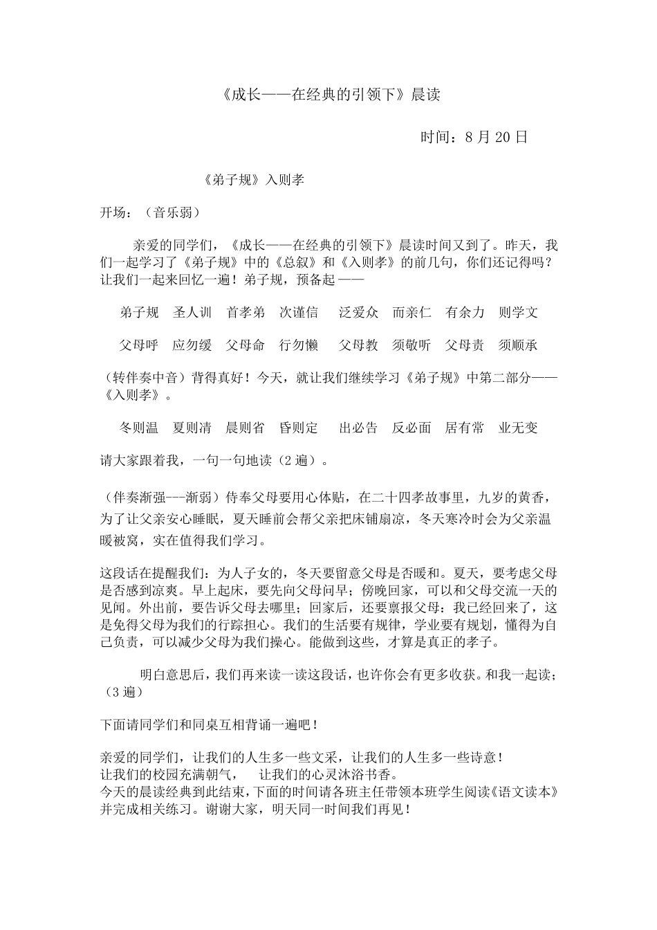 经典诵读广播稿1_第3页