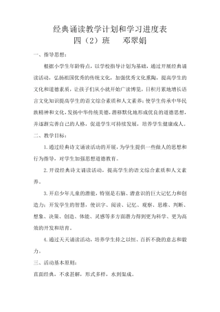 经典诵读教学计划、教案
