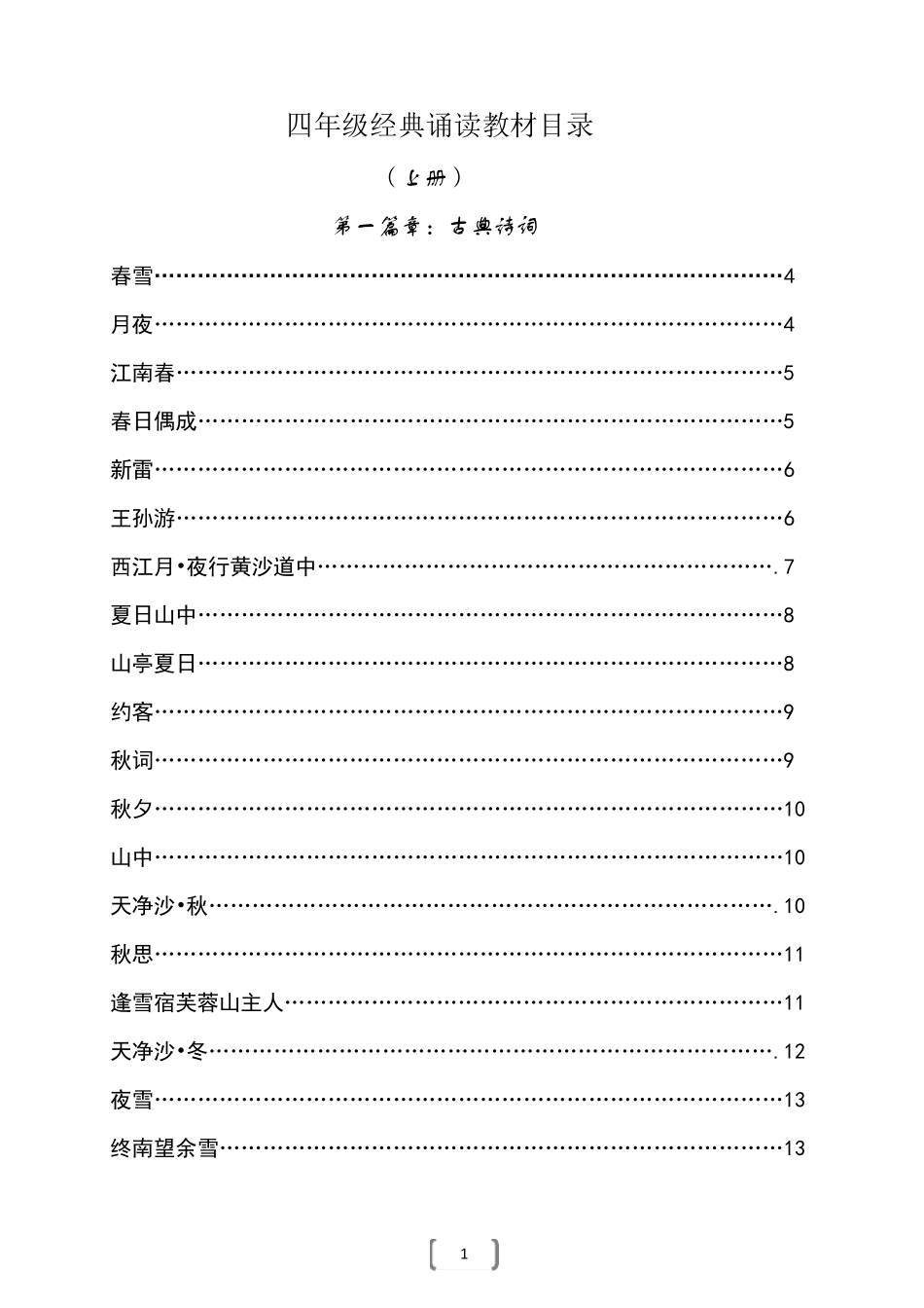 经典诵读教材_第1页