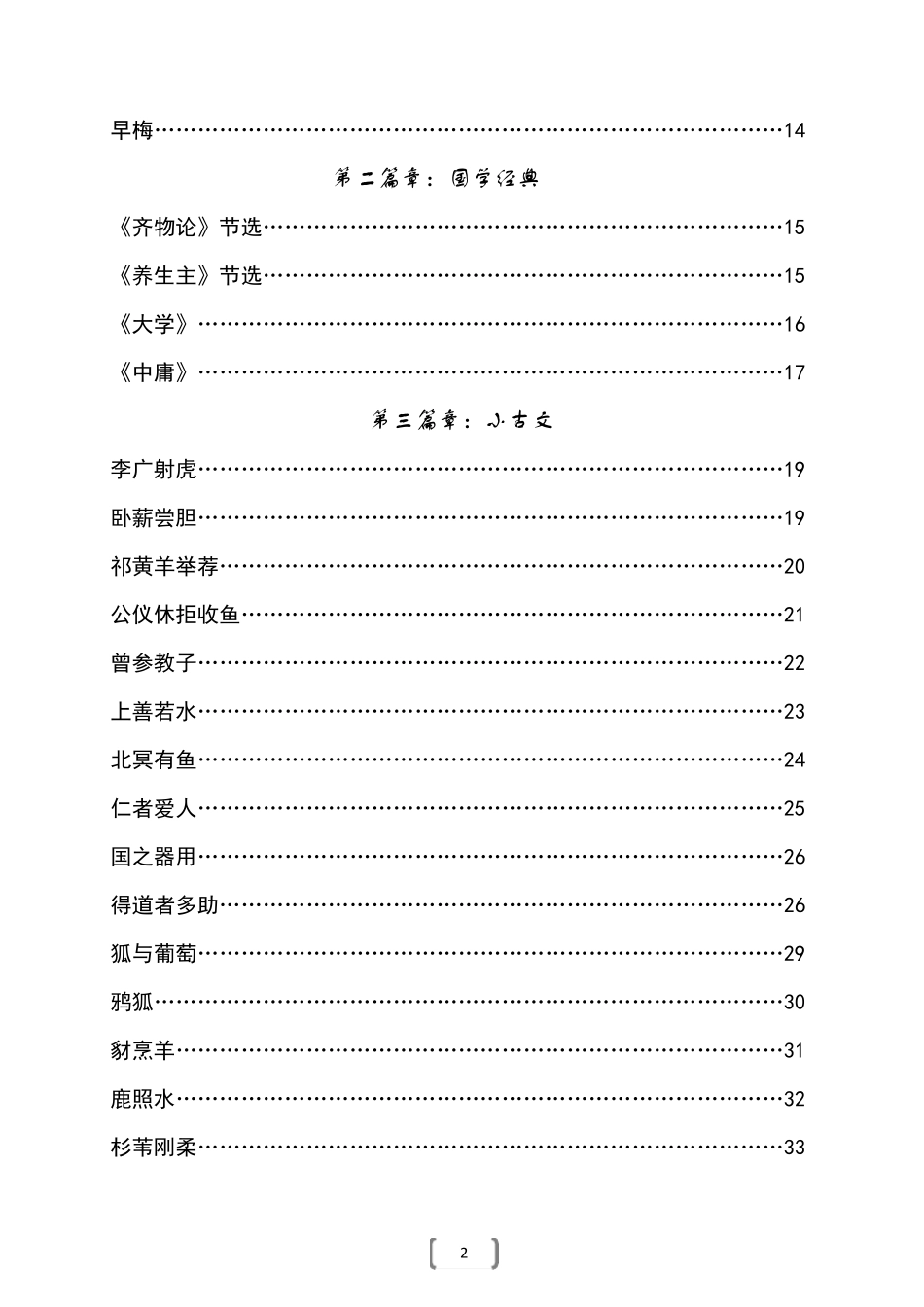 经典诵读教材_第2页