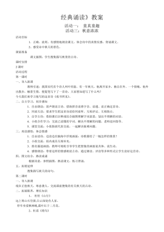 经典诵读教案