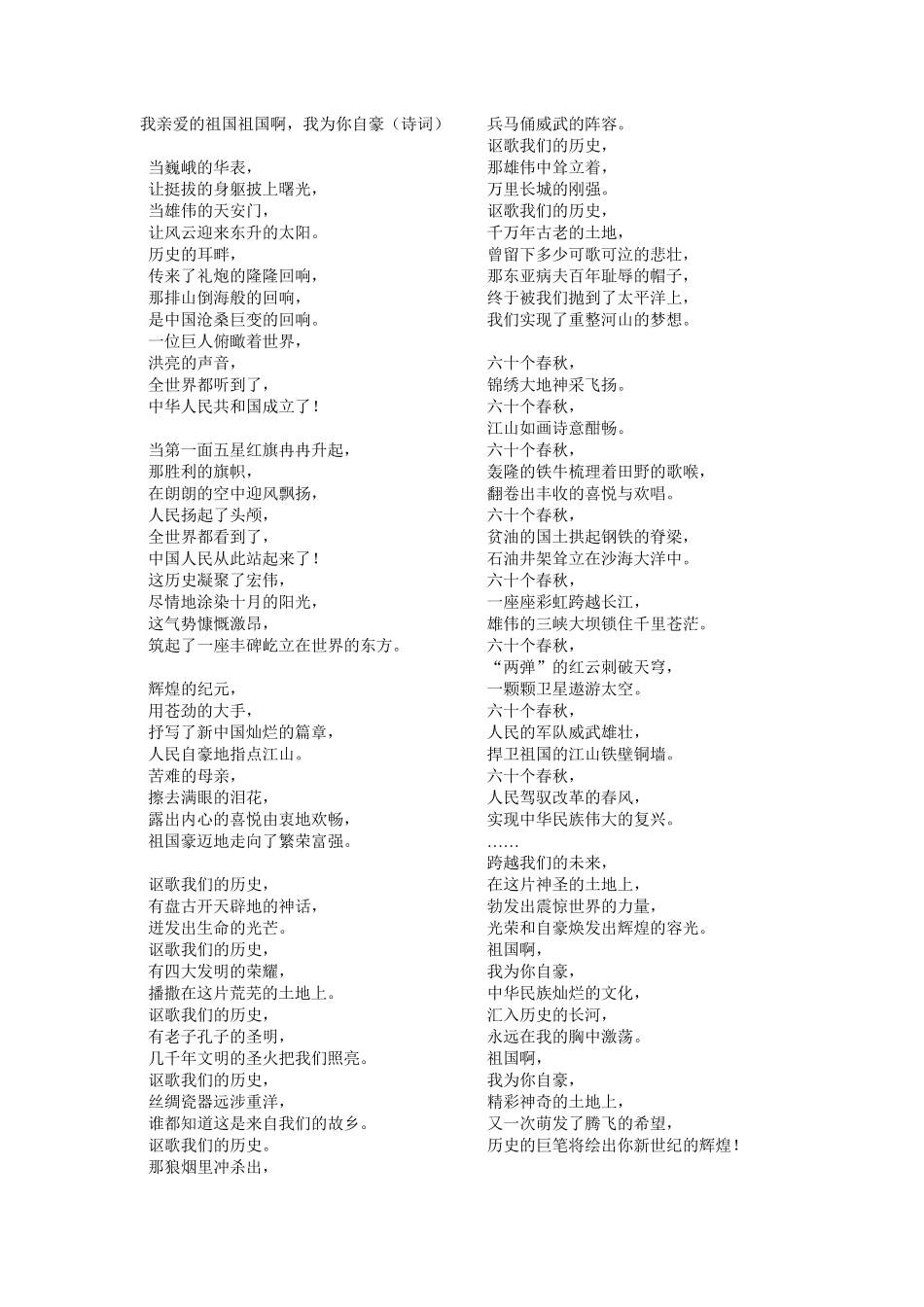 经典诵读材料国庆节朗诵稿_第2页