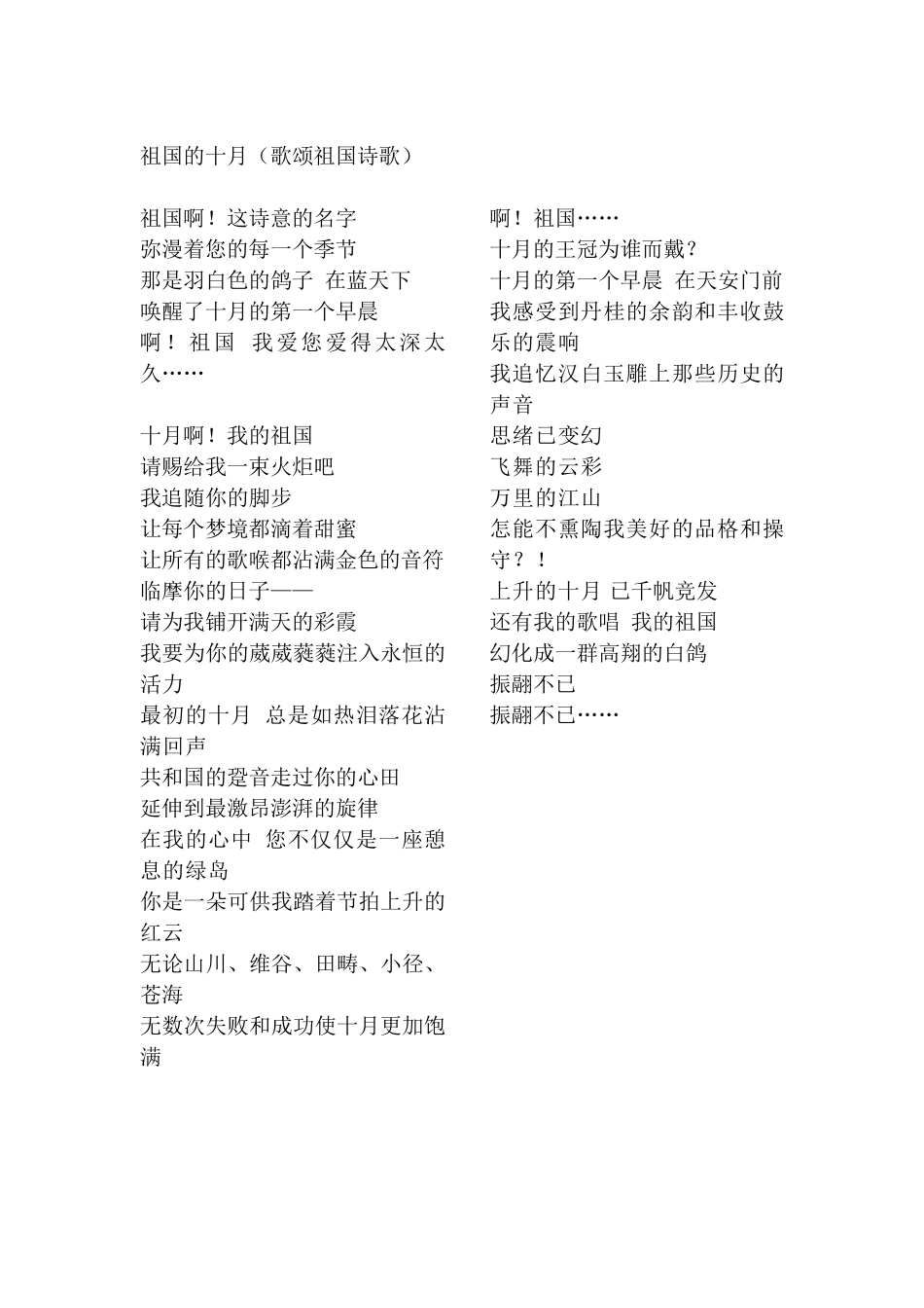 经典诵读材料国庆节朗诵稿_第3页