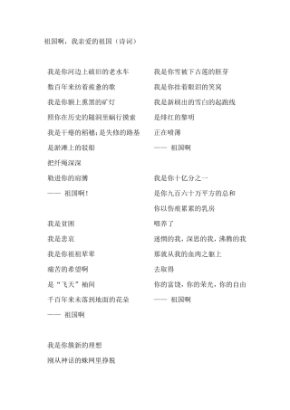 经典诵读材料国庆节朗诵稿