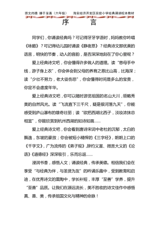 经典诵读校本教材(六年级)