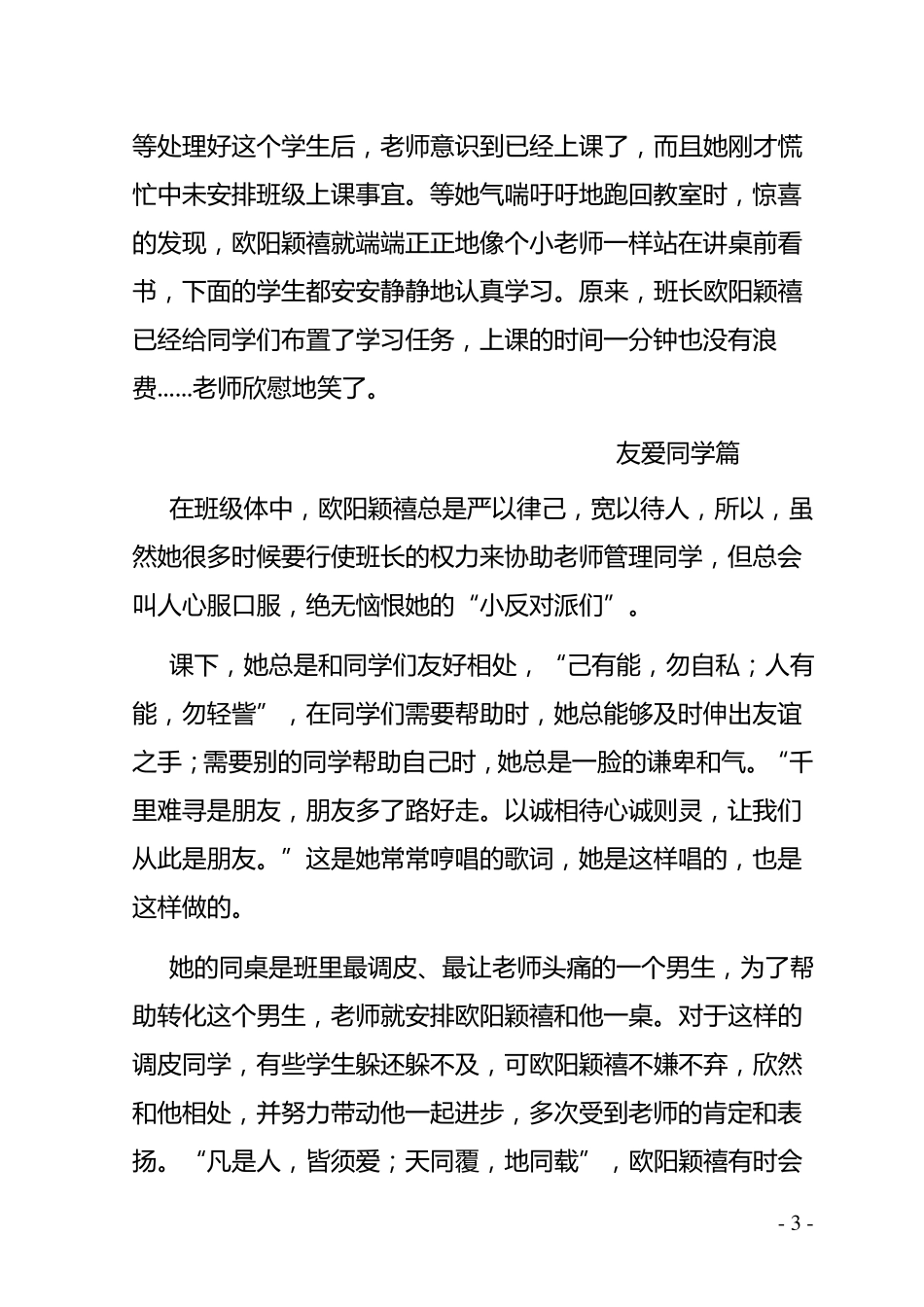 经典诵读活动先进个人事迹_第3页