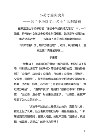 经典诵读活动先进个人事迹