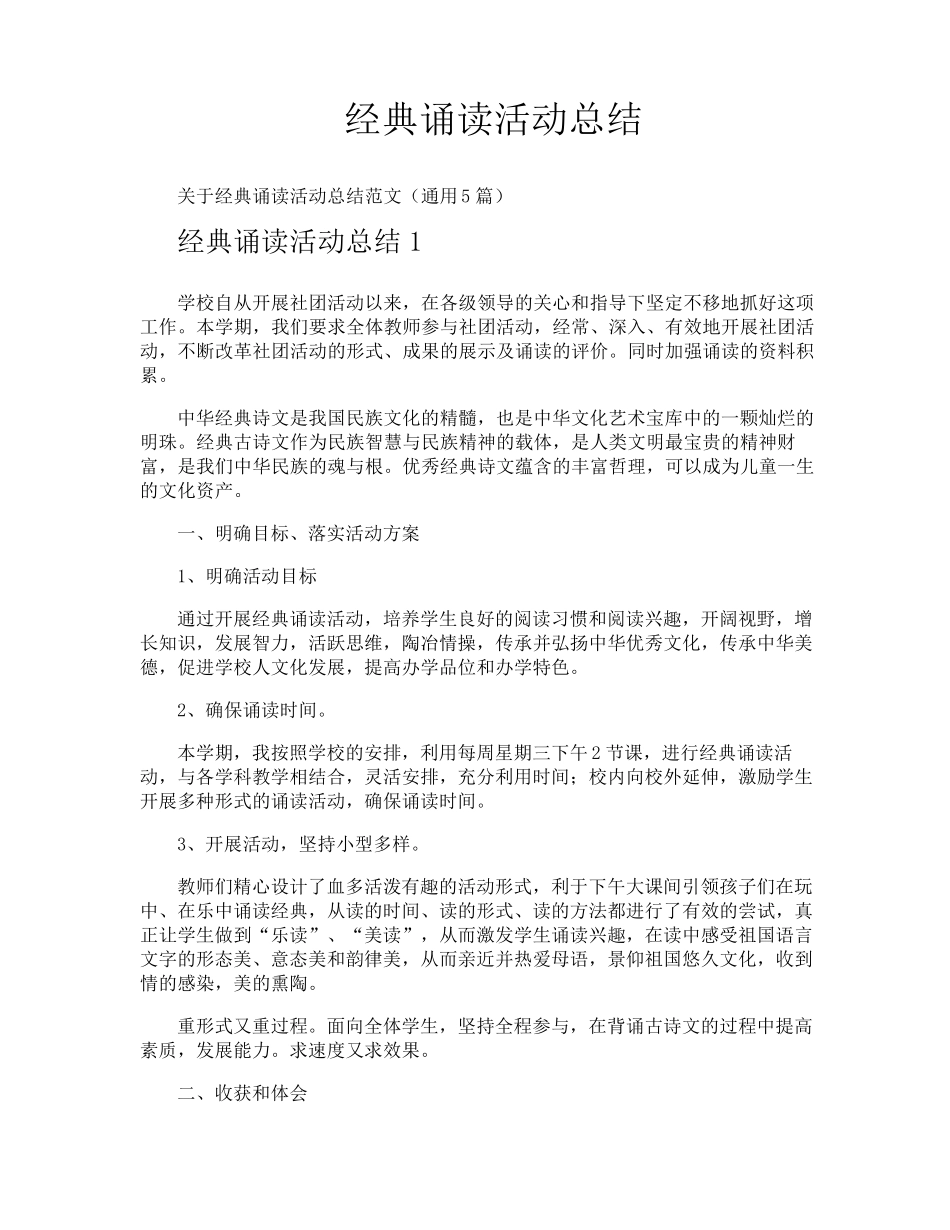 经典诵读活动总结_第1页