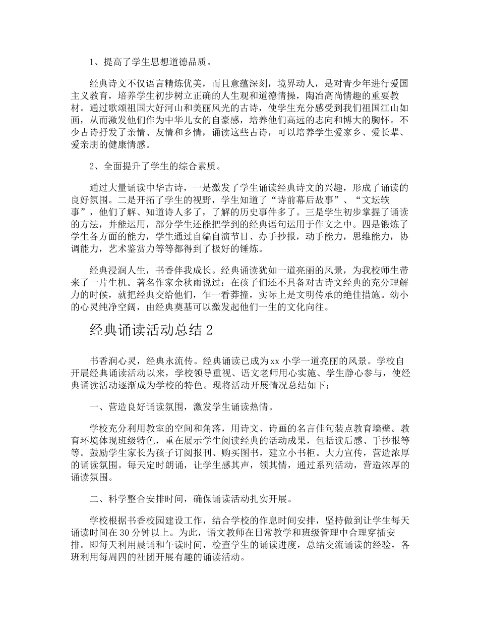 经典诵读活动总结_第2页