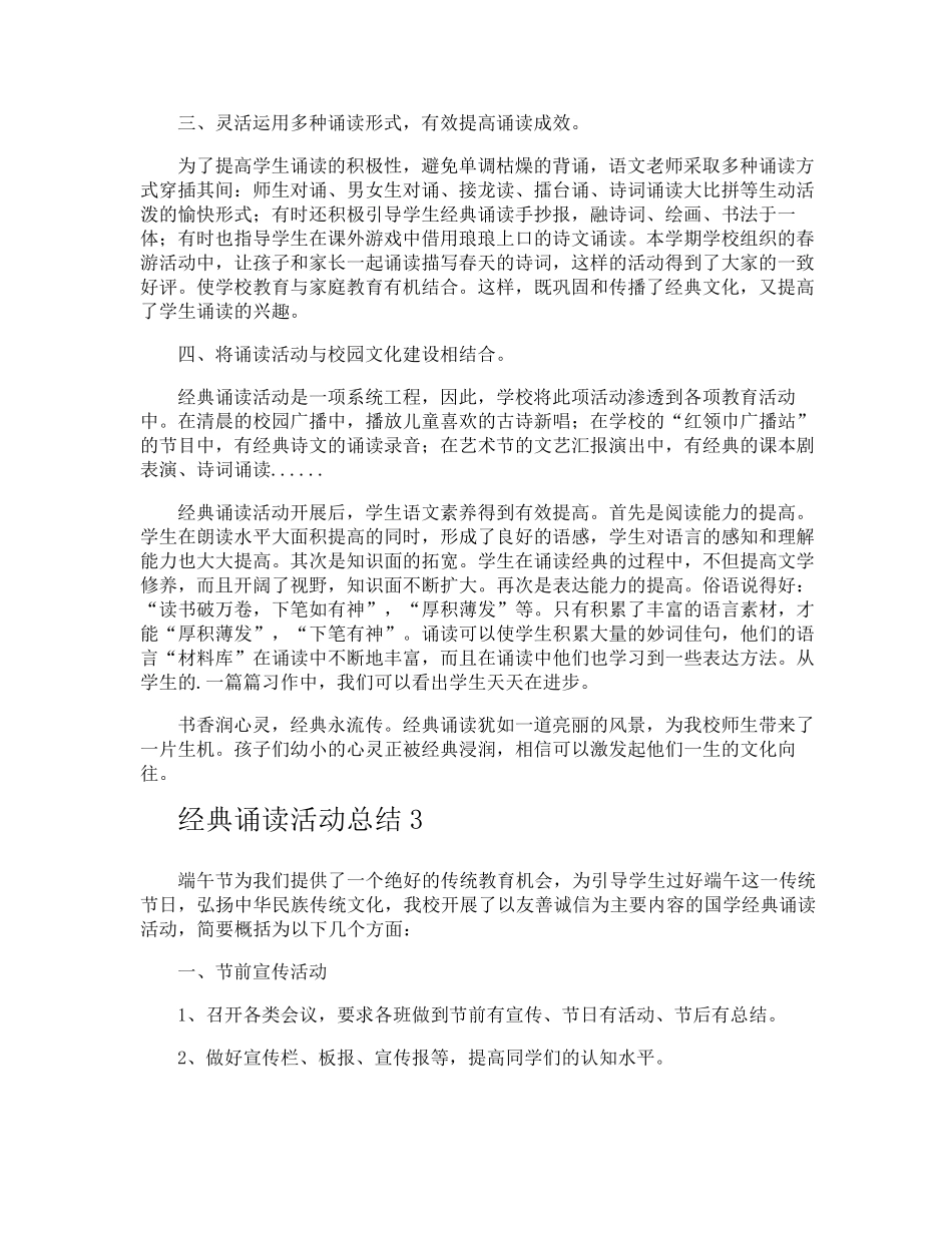 经典诵读活动总结_第3页