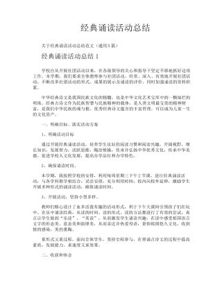 经典诵读活动总结