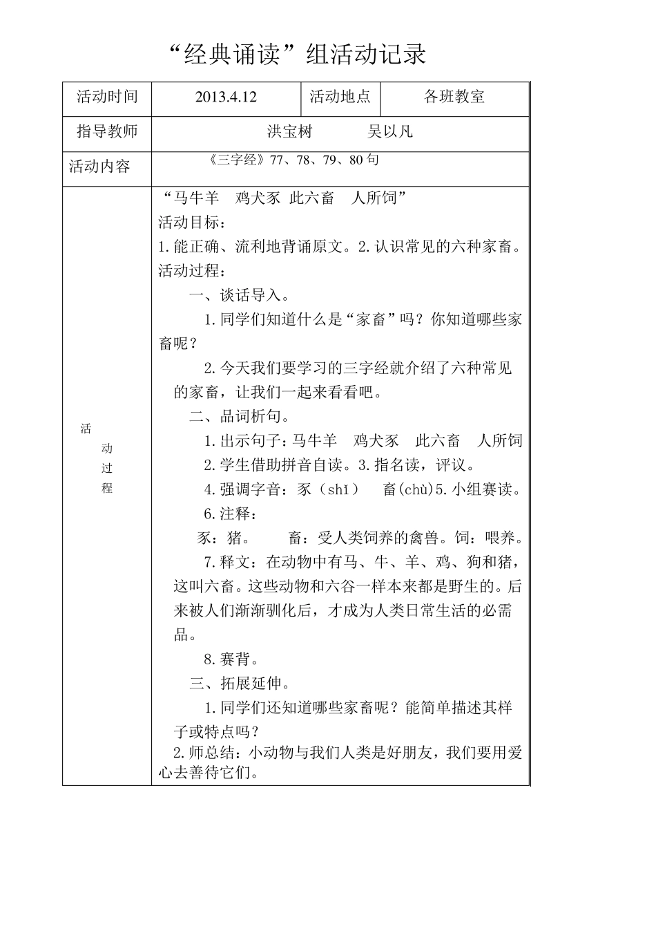 经典诵读活动记录_第2页