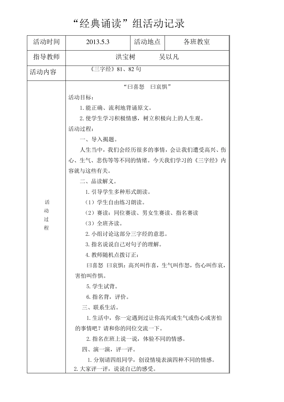 经典诵读活动记录_第3页