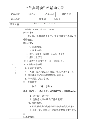 经典诵读活动记录