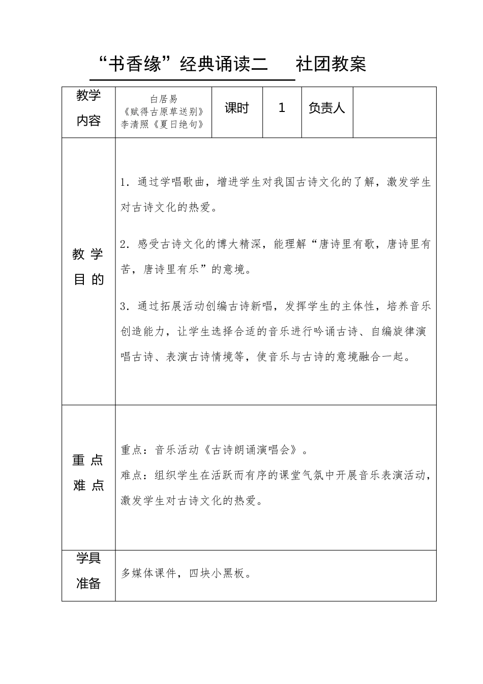 经典诵读社团教案_第1页