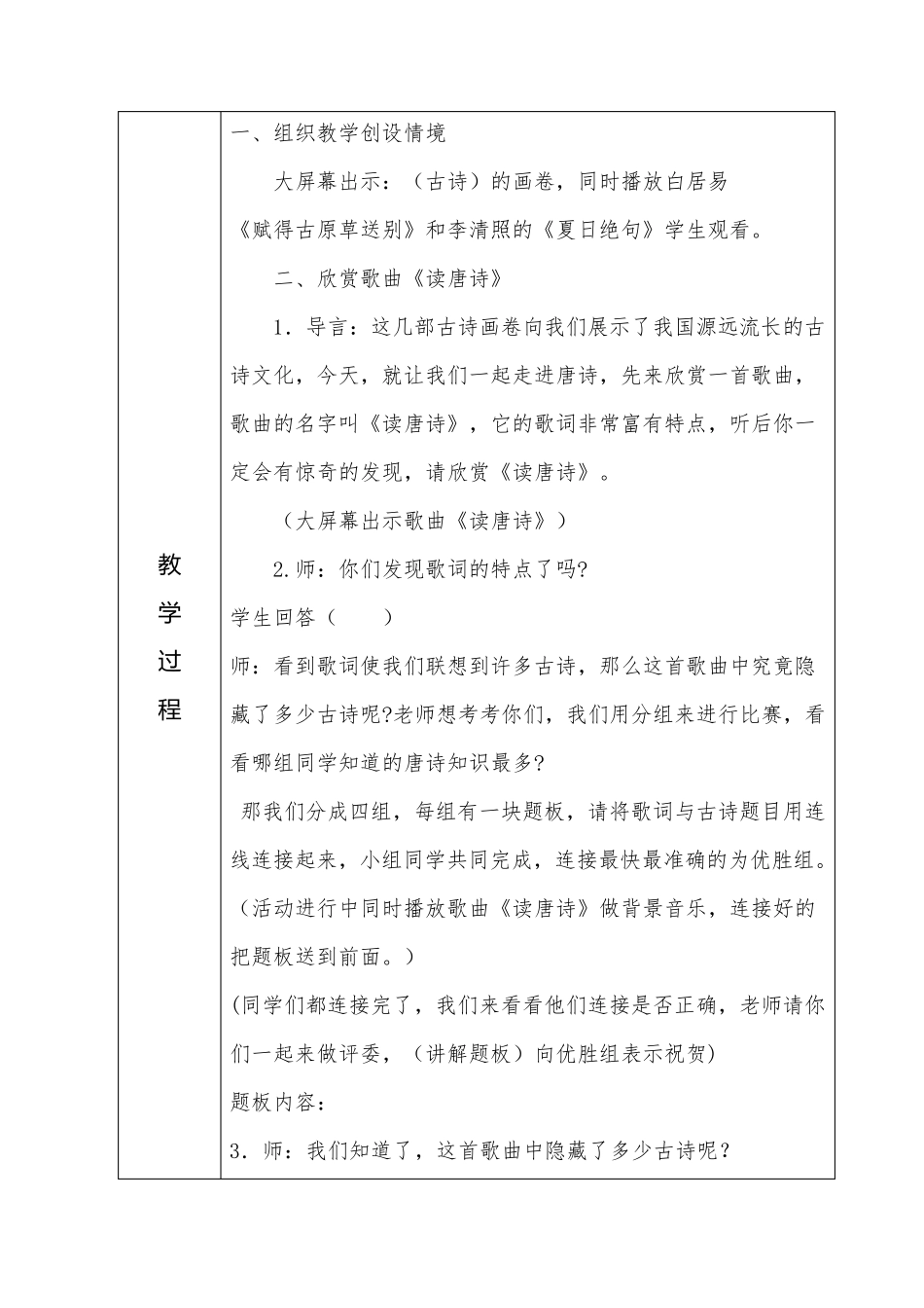 经典诵读社团教案_第2页