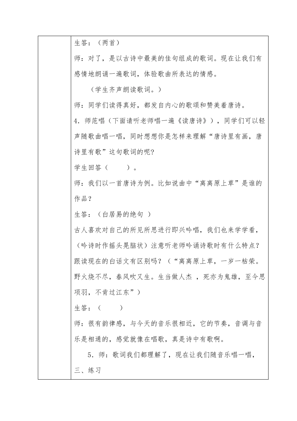 经典诵读社团教案_第3页