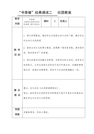 经典诵读社团教案