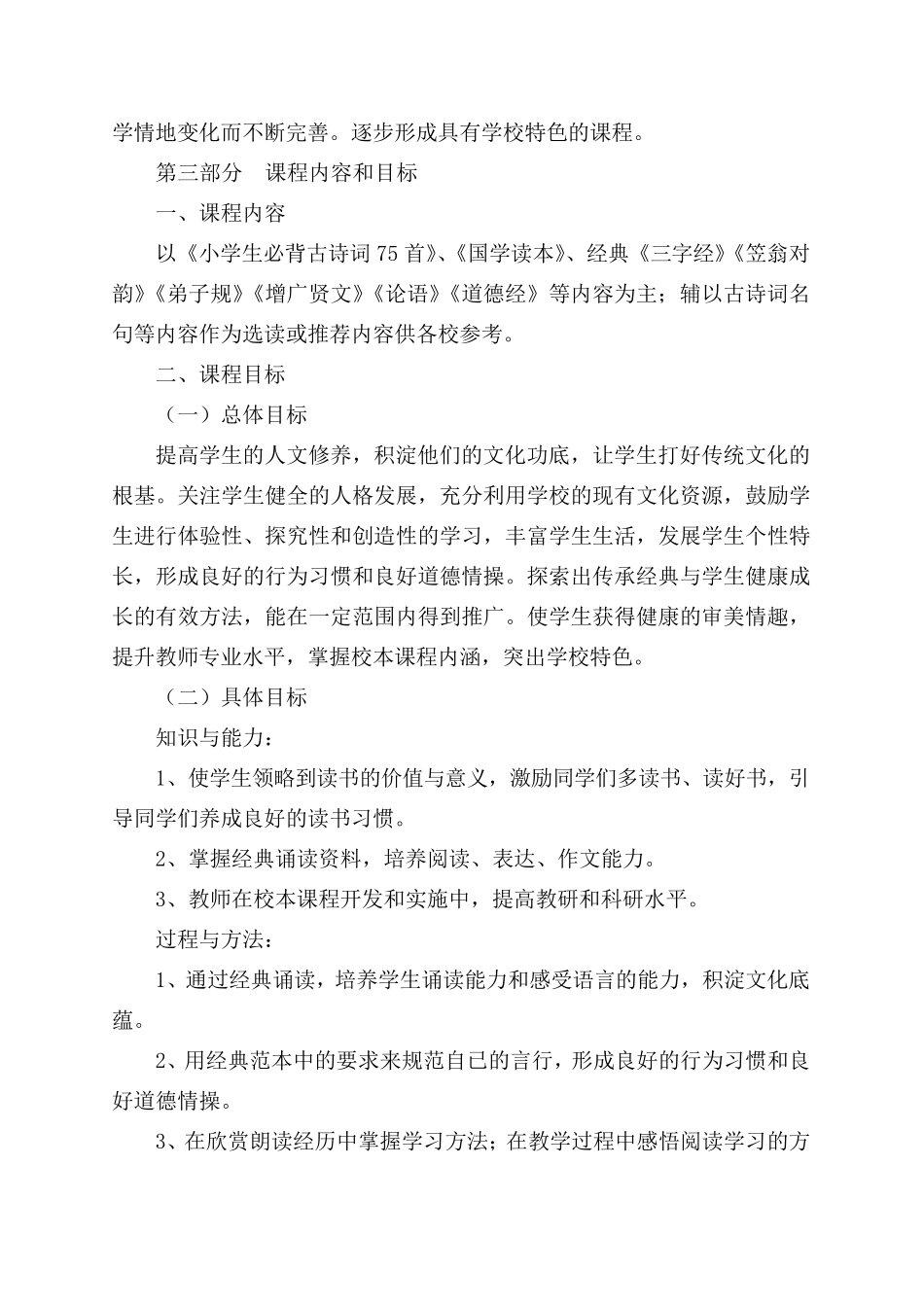 经典诵读课程纲要_第2页
