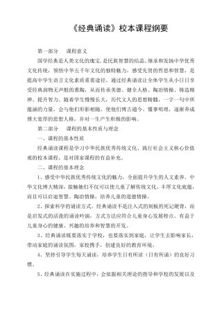 经典诵读课程纲要