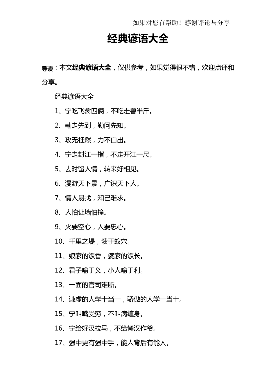 经典谚语大全_第1页