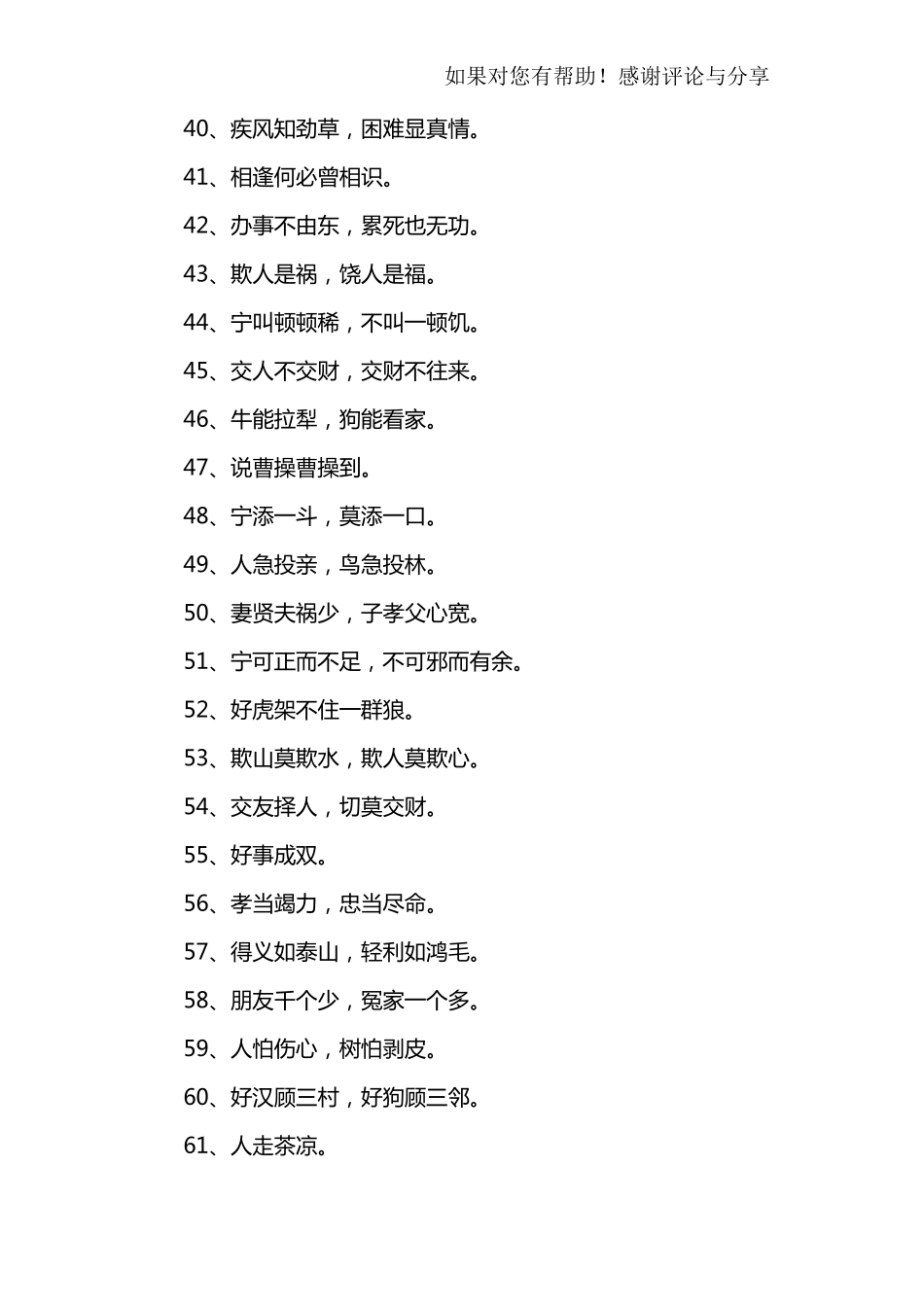 经典谚语大全_第3页