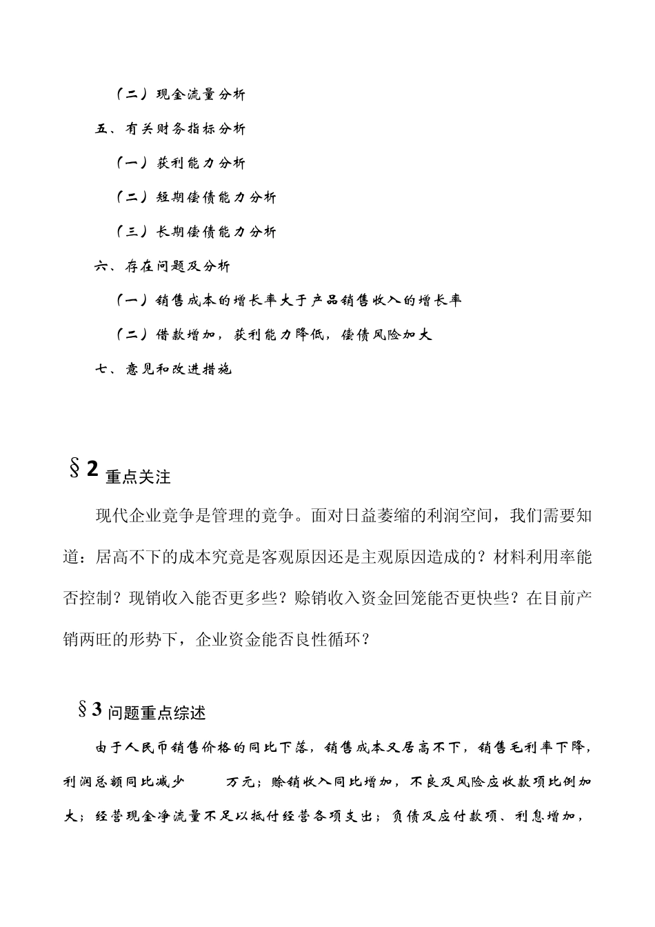 经典资料：财务分析报告范文_第2页