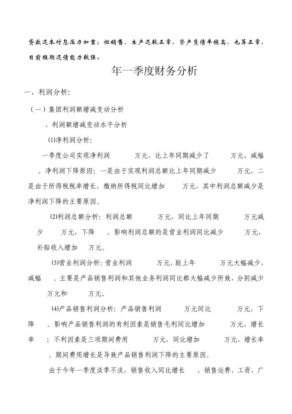 经典资料：财务分析报告范文_第3页