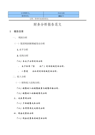经典资料：财务分析报告范文