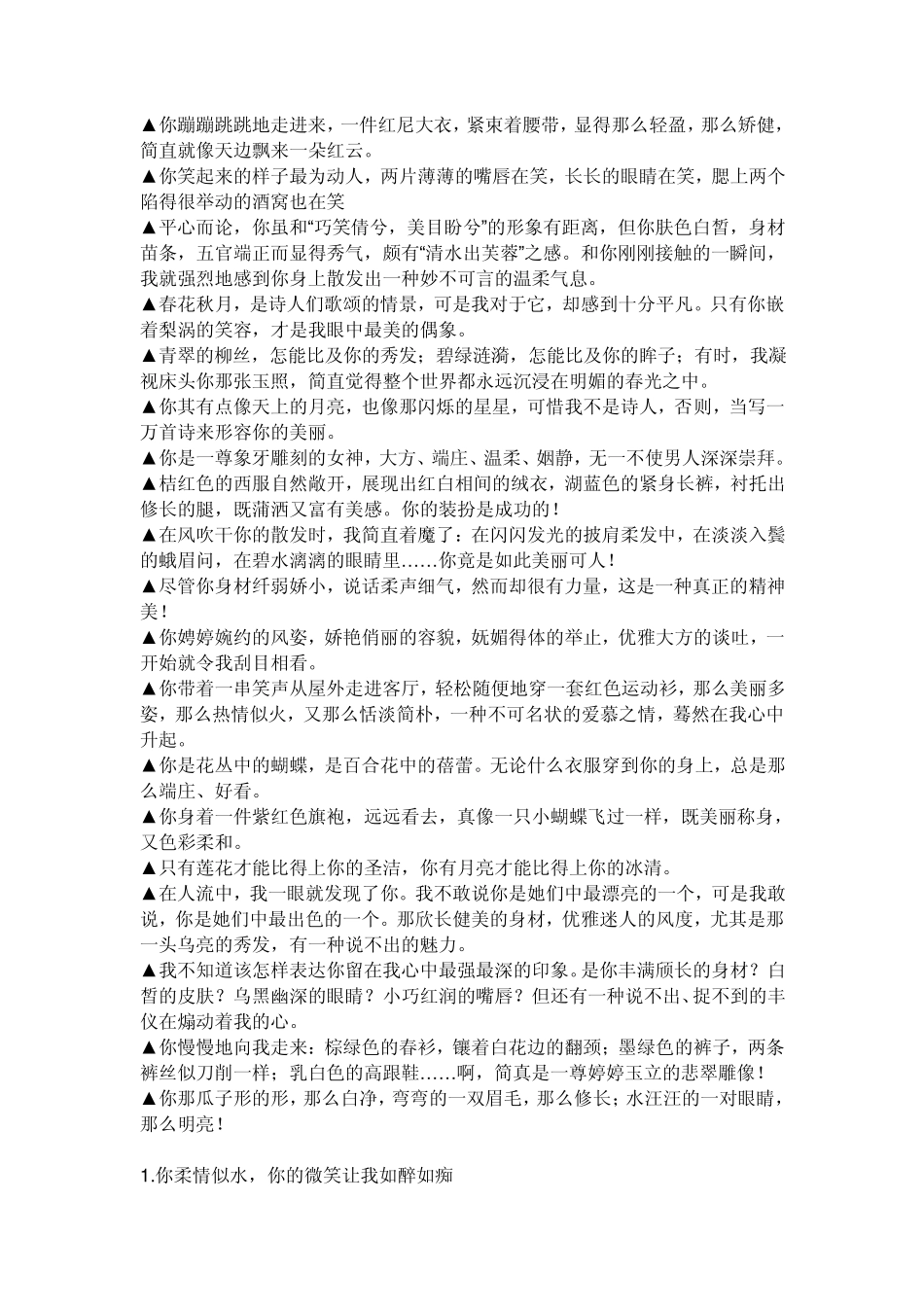 经典赞美女人的话_第2页