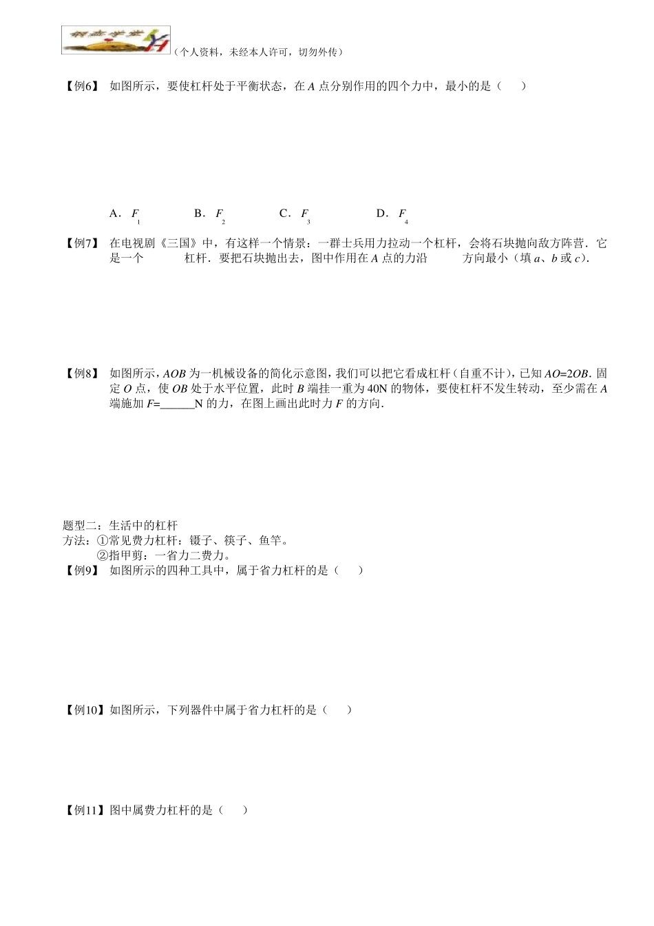 经典辅导《杠杆》详细分类试题_第3页