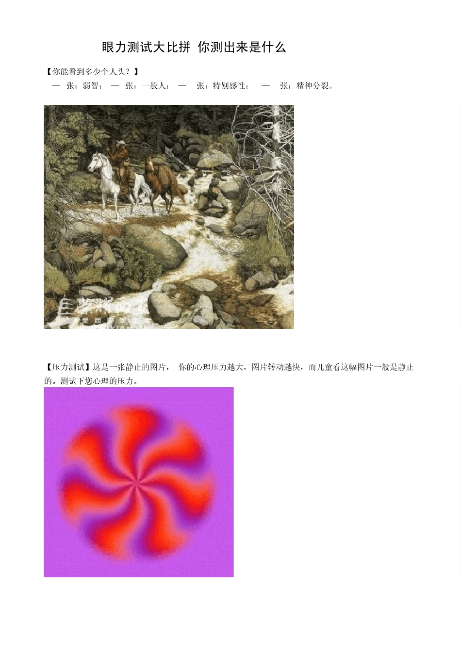 经典趣味眼力amp;心理测试图片_第1页