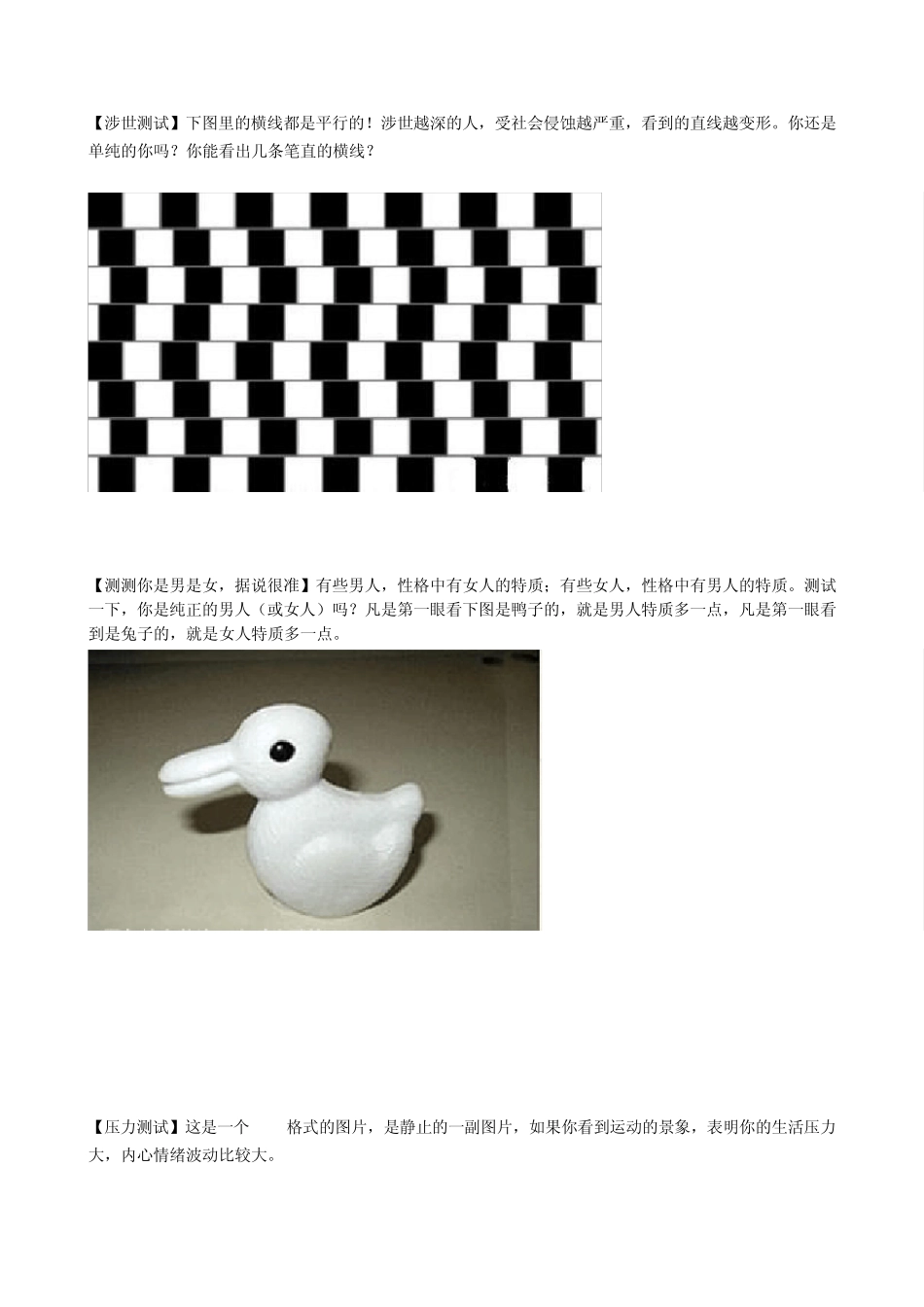 经典趣味眼力amp;心理测试图片_第2页