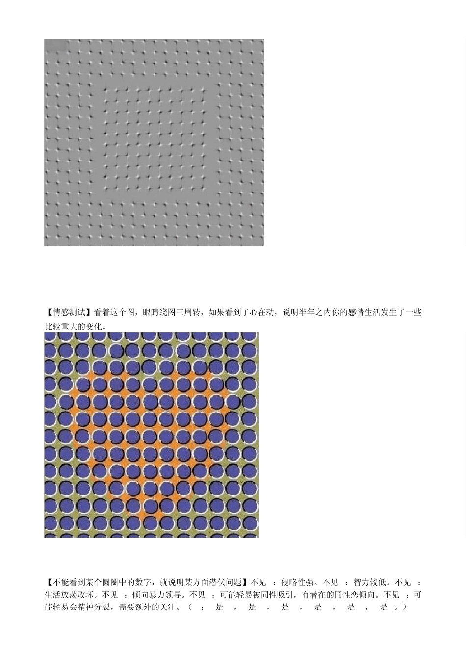 经典趣味眼力amp;心理测试图片_第3页