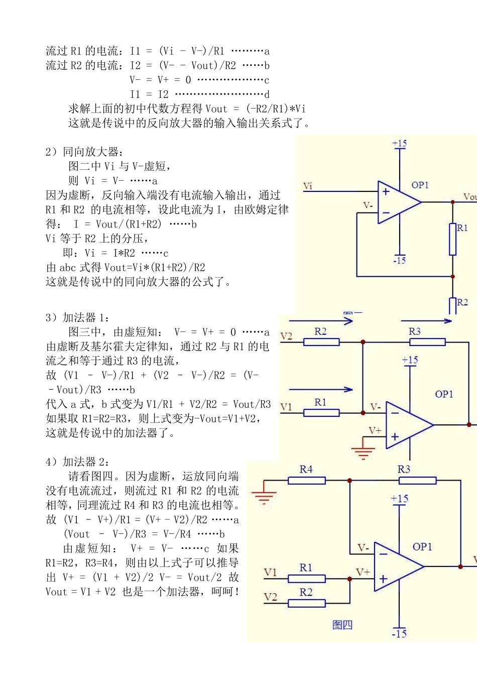 经典运放电路分析_第2页